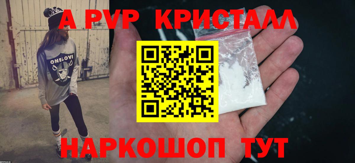 Alpha-PVP крисы CK Усинск