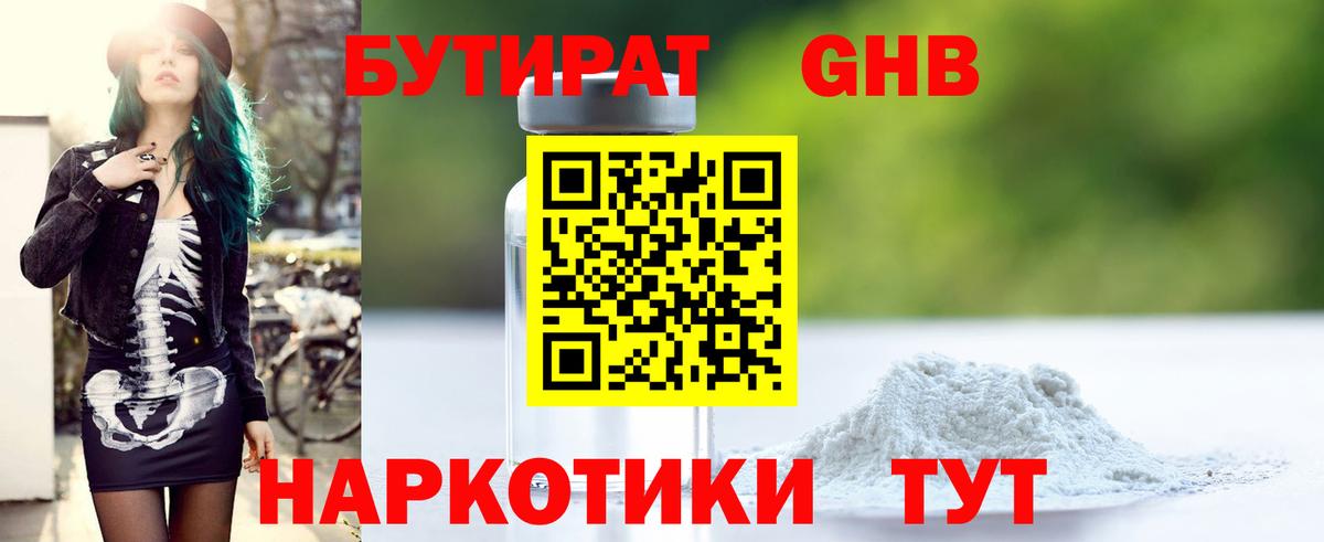 Бутират BDO  Усинск 