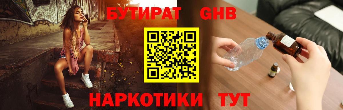 БУТИРАТ буратино Усинск