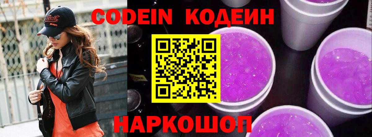 Кодеиновый сироп Lean Purple Drank Усинск
