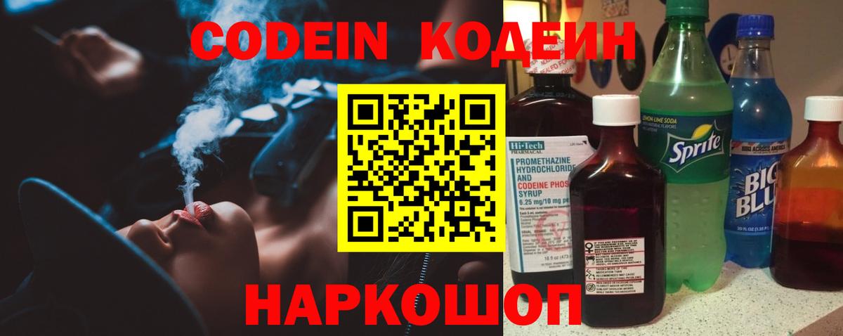 Кодеиновый сироп Lean Purple Drank  Вход с VPN  Codein Purple Drank  купить  сайты  Усинск 