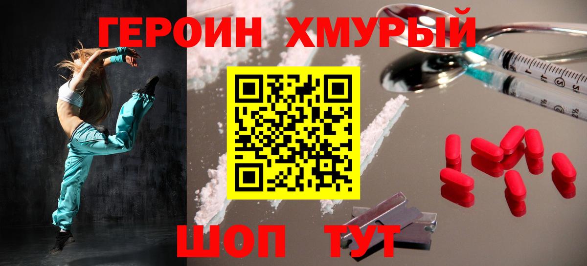 Усинск  Героин хмурый  Вход с VPN 