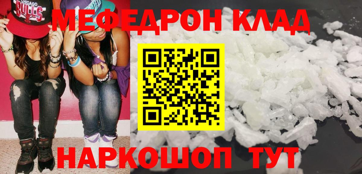 Меф мяу мяу кристаллы Усинск