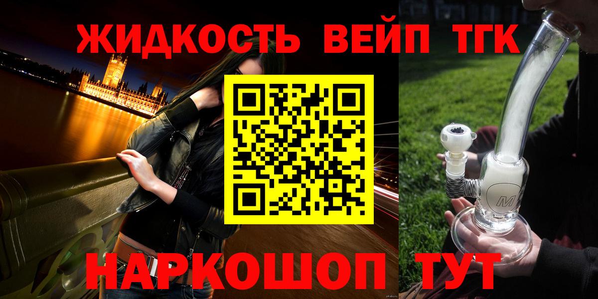 ТГК вейп  Усинск 