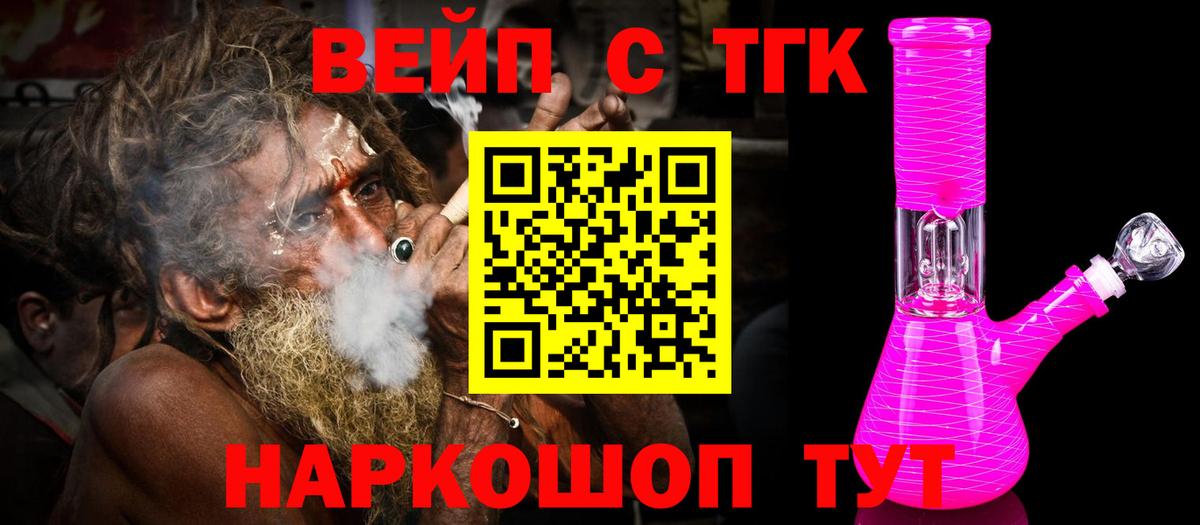 ТГК вейп с тгк  Вход с VPN  ТГК жижа  Усинск 
